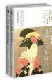 寫樂·閉鎖之國(guó)的幻影（全兩冊(cè)）